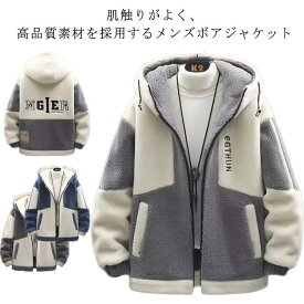 もこもこ ふわふわ ジャケット フリースジャケット ジップアップ ムートンジャケット フード付き 秋冬 両面起毛 暖かい メンズ