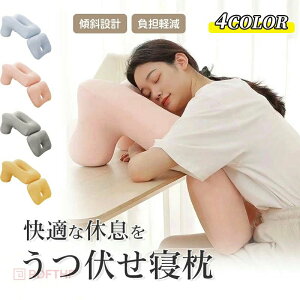 マクラ 会社勤務 うつ伏せ寝枕 オフィス 昼寝 枕 飛行機 お昼寝枕 ひるね 仮眠用 首枕 うたた寝 旅行 腕枕 昼寝枕 携帯枕 デスク