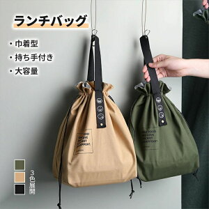 エコバッグ 大容量 巾着袋 巾着型 保冷保温 メンズ 大きめ お弁当袋 保冷 レディース ピクニック 持ち手付き 子供 ランチバッグ