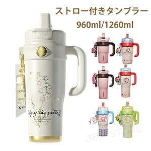 3WAY コーヒー 1260ml 早割 セラミックコーティング 大容量 母の日ギフト 直飲み ストロー付きタンブラー 持ち運び ストロー付き マグボトル 水筒 セラミック 真空断熱 ギフト プレゼント 蓋付