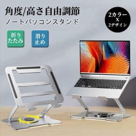 ノートパソコンスタンド 折りたたみ PCスタンド パソコン台 pc タブレット スタンド 持ち運び 360度回転 折りたたみ コンパクト