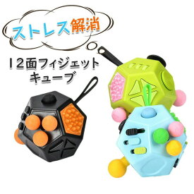 暇つぶし おもちゃ 手遊び ボタン フィジェットキューブ ストレス解消 12面 減圧 ストレス解消 握る 無限 グッズ ストレス発散