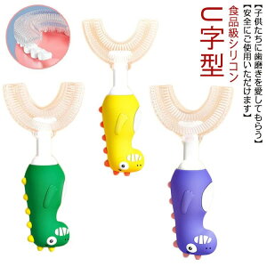 食品級シリコン U字歯ブラシ 子ども 柔らかい 子供 送料無料 口 口腔ケア ベビー歯ブラシ U型歯ブラシ 歯磨き はみがき ベビー用