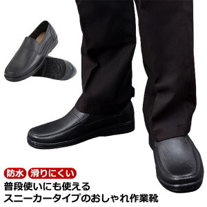 コックシューズ 作業靴 軽量 ソフトコックシューズ 防水 おしゃれ 務用 レインシューズ 送料無料 キッチンシューズ メンズ 厨房