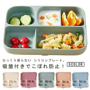 保育園 ふた付き 蓋付き 蓋をしたまま 離乳食 ベビー お弁当箱 電子レンジOK 赤ちゃん プレート 仕切り プ ベビー食器 2歳 育児