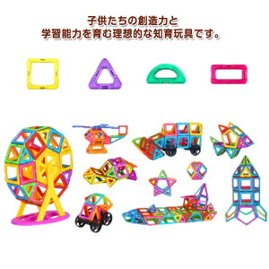 マグネットおもちゃ 入園 小学生 知育玩具 車輪2個付き 磁気おもちゃ 積み木 女の子 マグネット ゲーム 立体パズル マグネット