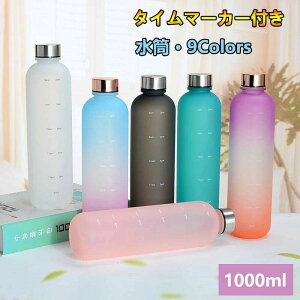 水筒 水筒1リットル 1リットル かわいい 水筒 1l 男の子 タイムマーカー 直飲み 女の子 ウォーターボトル ボトル ウォーター 目