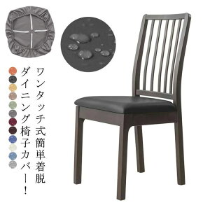 椅子カバー 4枚セット 合皮 座面用 デス チェアカバー レザー調 ワンタッチ式 座面のみ 取り付け簡単 ダイニングチェアカバー PU