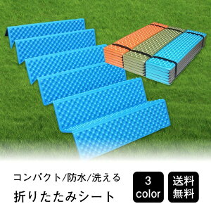 折りたたみ キャンプ マット アウトドア クッション 無地 コンパクト 防水 厚手 サウナ 折りたたみシート 一人用 レジャーシート