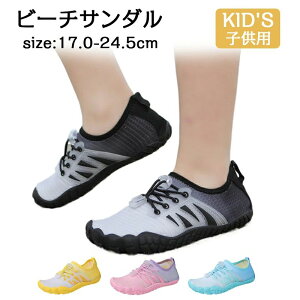 ビーチサンダ アクアシューズ ウォーターシューズ 速乾 通気 軽量 水陸両用 子供用 ウォーターシューズ キッズ マリンシューズ