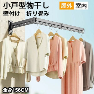 物干し 省スペース 便利 大容量 ひとり暮らし 簡単組立 伸縮 おしゃれ 三階段 折りたたみ 壁付け 屋外物干し 室内物干し 物干し