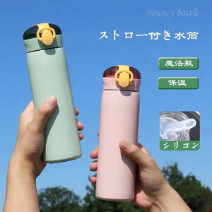 魔法瓶 こども マグボトル 保冷 ステンレス 水筒 ストロー付き水筒 ステンレスボトル ストローボトル キッズ 保温 ストロー マグ