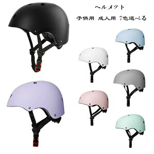 ローラースケート サイズ調整可能 軽量 ヘルメット 自転車用ヘルメット ヘルメ 子供用 7色選べる 自転車 大人用 スケートボード