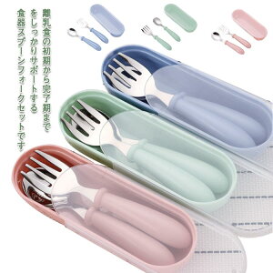子供 プレゼント フォーク 保育園 ケース付き 入学 セット スプーン フォークスプーン お弁当 幼稚園 送料無料 入園 ベビー食器