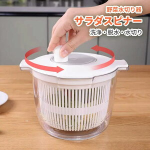 分解可能 かわいい ホワ キッチン 水切り器 コンパクト 回転式 手動 サラダスピナー 水切り ザル 野菜水切り器 おしゃれ サラダ
