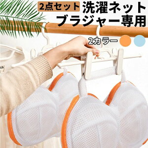 ブラジャー専用ネット ブラジャーネット ブラ 三重保護 洗濯ネット 洗濯機対応 ブラジャー 最新設計 大きいサイズ 型崩れ防止