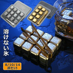 保冷剤 溶けない氷 キューブ 6/8/12個 クリップ付き ステンレス製 急速冷却 角氷 氷 繰り返し アイスキューブ 何度でも使えるウ