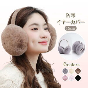 防寒 耳当て イヤーウォーマー レディース 耳カバー フェイクファー イヤーマフラー イヤーマフ 耳あて イヤマフ イヤーカバー