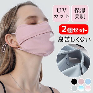 日焼け止め 2個セット 接触冷感 ひんやり みみひもサイズ調整 冷感マスク 洗える フェイスマスク 夏 涼しい uvカットマスク 紫外