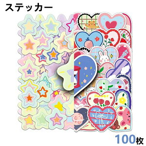 手帳 星 防水 カーステッカー 記念日 自転車 詰め合わせ 面白い ハート ラッピング用 誕生日 色あせない スーツ 大量 ステッカー