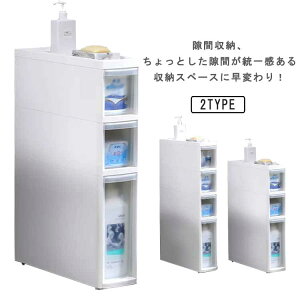 洗面所 キッチン収納 3段 スリムストレージ 洗濯機横 すきまストッカー 引き出し式 4 幅14cm 隙間収納 3段 ランドリー収納 収納