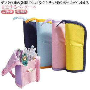 ペンケース 大学 立つ 小学 大人 自立 おしゃれ 筆箱 大容量 中学生 高校生 スマホスタンド 男性 ペンスタンド 女性 就活 スリム