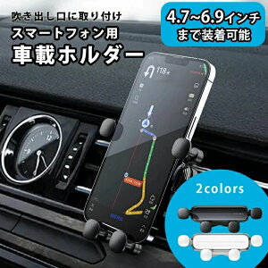 ブラック 男性 アクセサリー 汎用タイプ iPhone 車内 車 エアコン取付 多機種対応 スマホ置くだけ Galaxy 車用品 Pixel XPERIA 便利グッズ スマホ用 4.7~6.9インチ エアコングリップ 車載ホルダー Androi