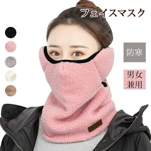 バイク ウィンタースポーツ サイクリング メンズ フェイスウォーマー レディース 登山 スノボー スキー フ 防寒 フェイスマスク