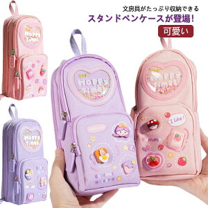 可愛い シンプル かわいい 入学準備 小学生 ペンケース ファスナ 筆箱 自立スタンド型 仕切り ふでばこ 防水 キラキラ 縦型 収納