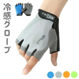 トレニンーググローブ レディース ロードバイク スポーツ 両手 ハーフフィンガー スマホ クロスバイク 指切 冷感 ゴルフ メンズ