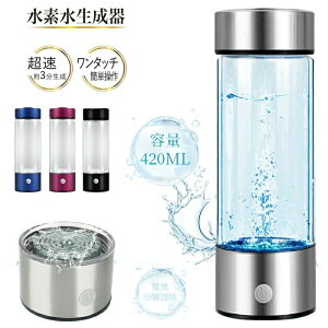 携帯用浄水器 生成器ウォーター イ 水素水ボトル高濃度水素水生成器LEDライプ付き420ml ボトル ポータブル 水素水生成器 水素水