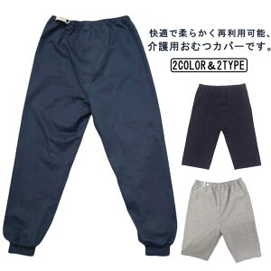 おねしょ対策 短パン 3層防水構造 介護 介護パンツ 長ズボン 介護用 メンズ 男 防水 レディース おねしょズボン おねしょパンツ