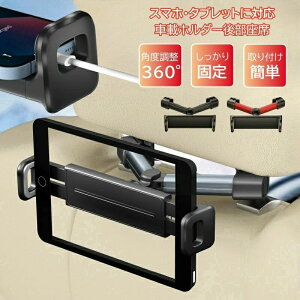車 タブレットホルダー ipad Switch Nintendo Android iPhone ホルダー スマホホルダー タブレット スマホ 車載ホルダー 車載用
