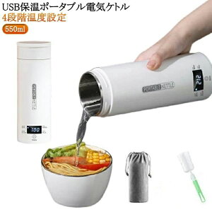 �d�C�P�g�� �|�[�^�u���d�C�P�g�� �����^�� ���^ �{�g���d�C�P�g�� �d�C�{�g�� 550ml �d�C���� USB�ۉ� �~�j �d�C�P�g�� �ۉ��@