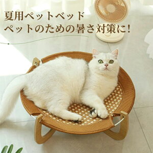 クッション 夏 柔らかい ペット用品 猫ベッド 柔らかい 犬ベッド 涼感 犬 ソファー 通気性 夏用 小型犬 木製 ペットベッド 猫用