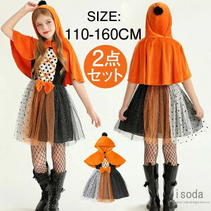 カボチ 衣装 キッズ 着ぐるみ 可愛い 妖精 精霊 おもしろ ワンピース マント付き 魔女 かぼちゃ 子供 仮装 コスプレ ハロウィン