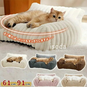 滑り止め付 手洗い可 猫用ベッド 犬用ベッド ペットソファー犬ベット ベット 猫 犬 ふわふわ ソファーベッド 猫 犬 ペットベッド