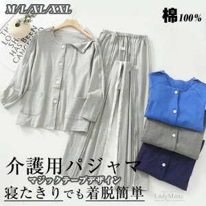 マジックテー メンズ レディース 上下セット 2点セット 着脱簡単 パジャマ パジャマセット 長袖 寝たきり 介護用パジャマ 新発売