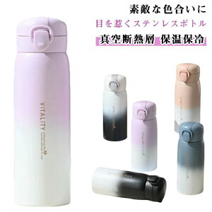 男の子 ダイレクトボトル おしゃれ グラデーション水筒 大人用 ボトル 保冷 保温 真空断熱層 子供用 キッズボトル 直飲み 水筒