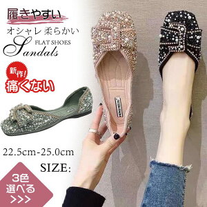 サンダル パンプス パール ローヒール レディース フラットシューズ ぺたんこ 靴 モカシン フラットパンプス シューズ ローファ
