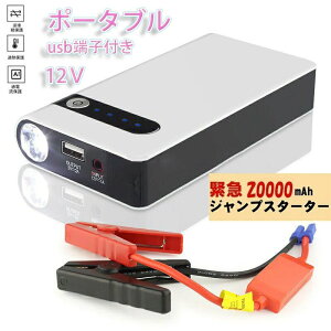 �ԗp (���[�P�[�X LED���C�g�@�\���� ���[�P�[�X�t�� 20000mAh �W�����v�X�^�[�^�[ 12V ���o�C���o�b�e���[ �G���W���X�^�[�^�[