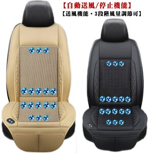 送風 自動送風/停止機能 冷却 シートカバー 16個強力ファン シートクーラー 車 カーシート カー用品 エアーカーシート 付き 3段