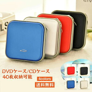 DVDケース 40枚収納可能 CDケース 収納ケース ディスクケース 保護 自宅 スクエア ディス 旅行 フルオープンファスナー付 CD入れ