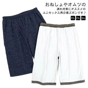 防水 おねしょズボン 半ズボン 漏れ防止 介護 失禁パンツ おねしょパンツ 尿 防水 大人用 介護パンツ シーツ 吸水 失禁ショーツ