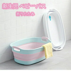 バケ 折り畳みたらい 洗い桶 洗濯物 ソフトタブ ベビーバス ソフトタブワイド 沐浴 たらい 折り畳み 折りたたみ 洗濯 ペット 桶