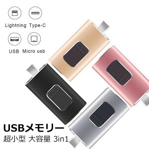 USB3.0������ 64gb 128gb 256gb �t���b�V�� �h���C�u iphone ipad lightning �e�ʕs������ �X�}�z �O�t�� USB������ �������[�X�e�B�b�N ������� ���[����