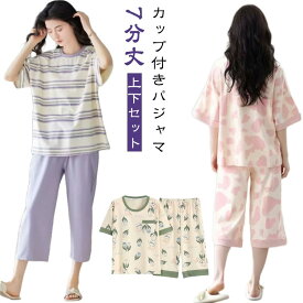 夏用パジャマ カップ付き ルームウェア レディース パジャマ 夏 部屋着 ルームウェア かわいい 寝間着 パジャマ 半袖Tシャツ 7分丈パンツ 襟なし 七分丈 半袖 上下セット 大人 パジャマ 大きいサイズ