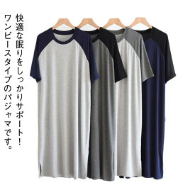 パジャマ メンズ スリーパー ワンピース モダール 半袖 夏物 ルームウェア ゆったり 大きいサイズ 無地 柔らかい 寝巻き クールネック 部屋着 通気性 薄手 リラックス感 お洒落