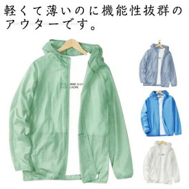 UVカットパーカー レディース メンズ 男女兼用 涼しい 軽量 薄手 接触冷感 長袖 ジップパーカー ラッシュパーカー フード付き 夏パーカー 冷房対策 日焼け止め 紫外線対策 ライトアウター 吸水速乾 サマーパーカー アウトドア スポーツウェア