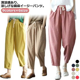 パンツ ワイド 夏服 夏 レディース テーパード きれいめ パンツ サルエルパンツ レディース 無地 春夏 涼しい ウエストゴム レディース 美脚 綿パンツ 9分丈 ボトムス おしゃれ 着やせ リラックス ゆったり ボトムス おしゃれ サルエル ナチュラル 30代 ロング丈